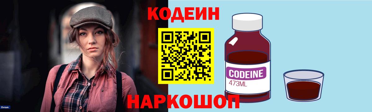 Аксай  Кодеиновый сироп Lean Purple Drank  Вход с VPN  Кодеиновый сироп Lean Purple Drank 