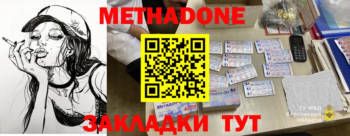Метадон белоснежный  МЕТАДОН кристалл  Вход с VPN  Аксай 