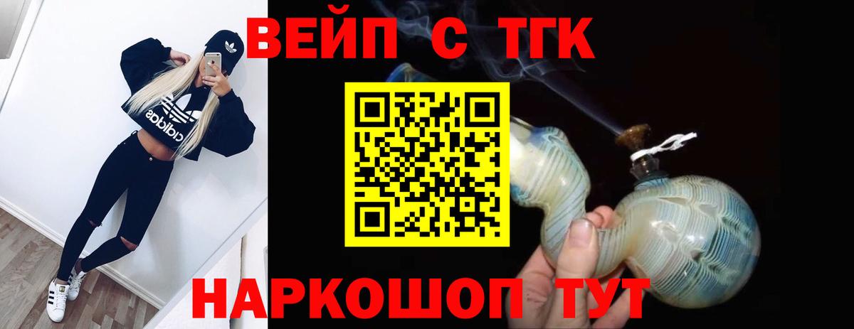 Дистиллят ТГК вейп с тгк Аксай